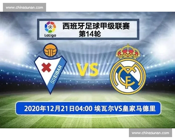 埃瓦尔主场迎战皇家马德里强弱对话与战术博弈全景前瞻