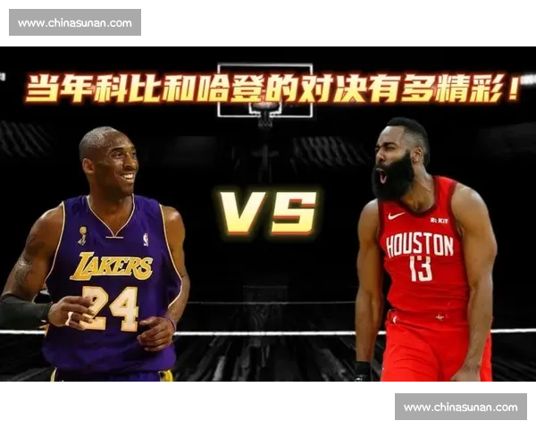 德鲁联赛科比与哈登巅峰对决回顾与战术解析