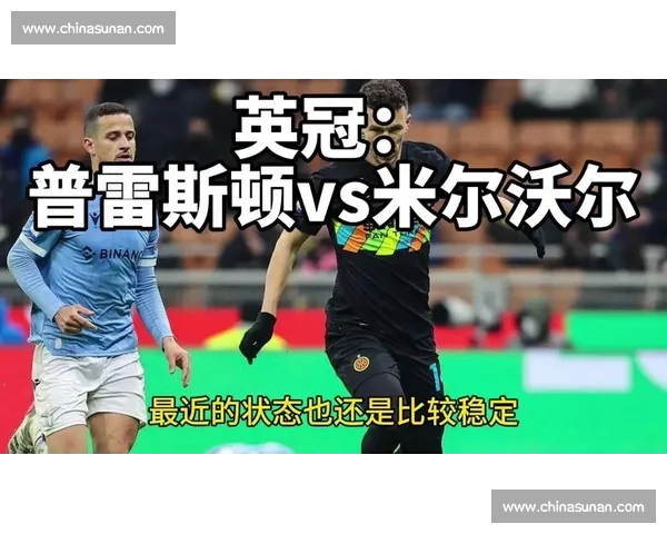 普雷斯顿主场迎战米尔沃尔谁能打破僵局争夺关键积分成为比赛焦点 普雷斯顿主场迎战米尔沃尔谁能打破僵局争夺关键积分成为比赛焦点